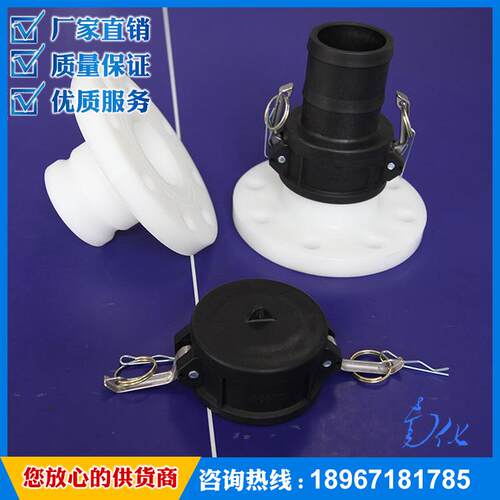 【南化】浙江塑料快速放料接头 塑料法兰阳端 阳端 阴端 堵盖