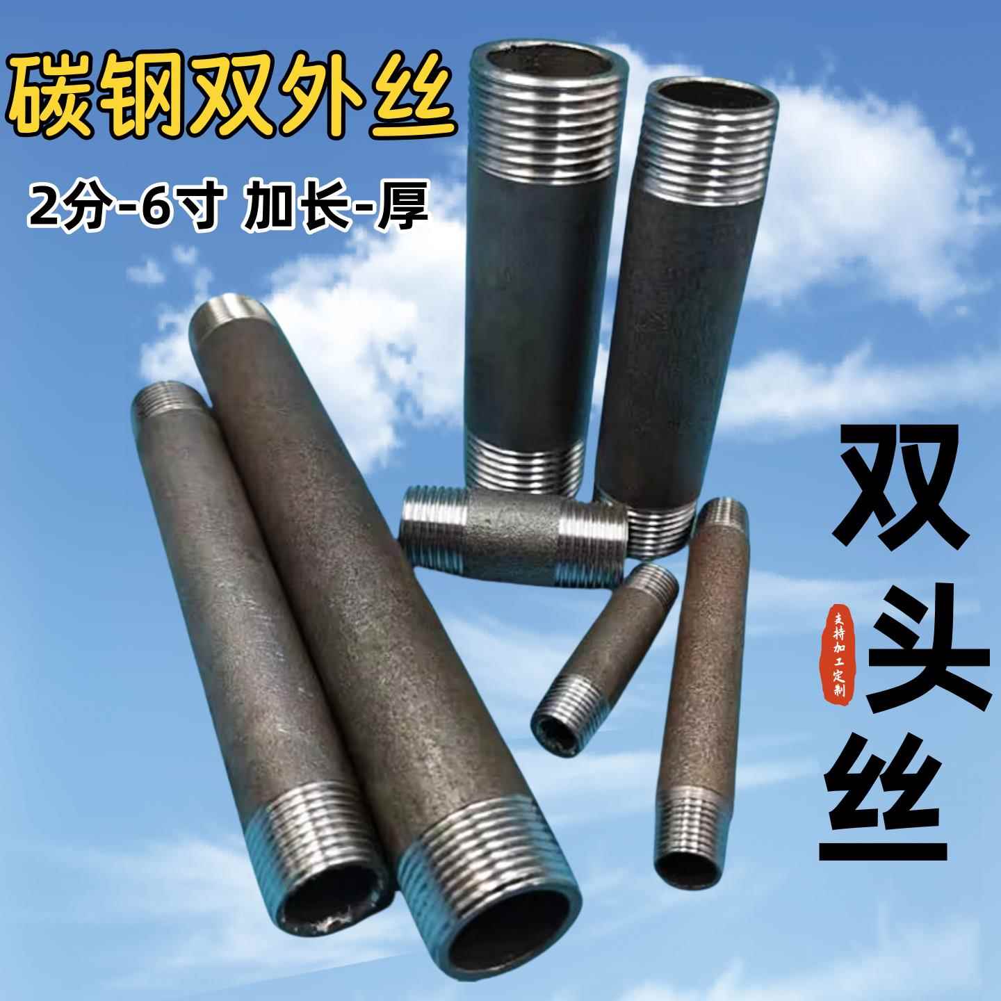 碳钢无缝双头丝熟铁焊接外丝内接2分4分6分1寸短丝管外丝加长DN15