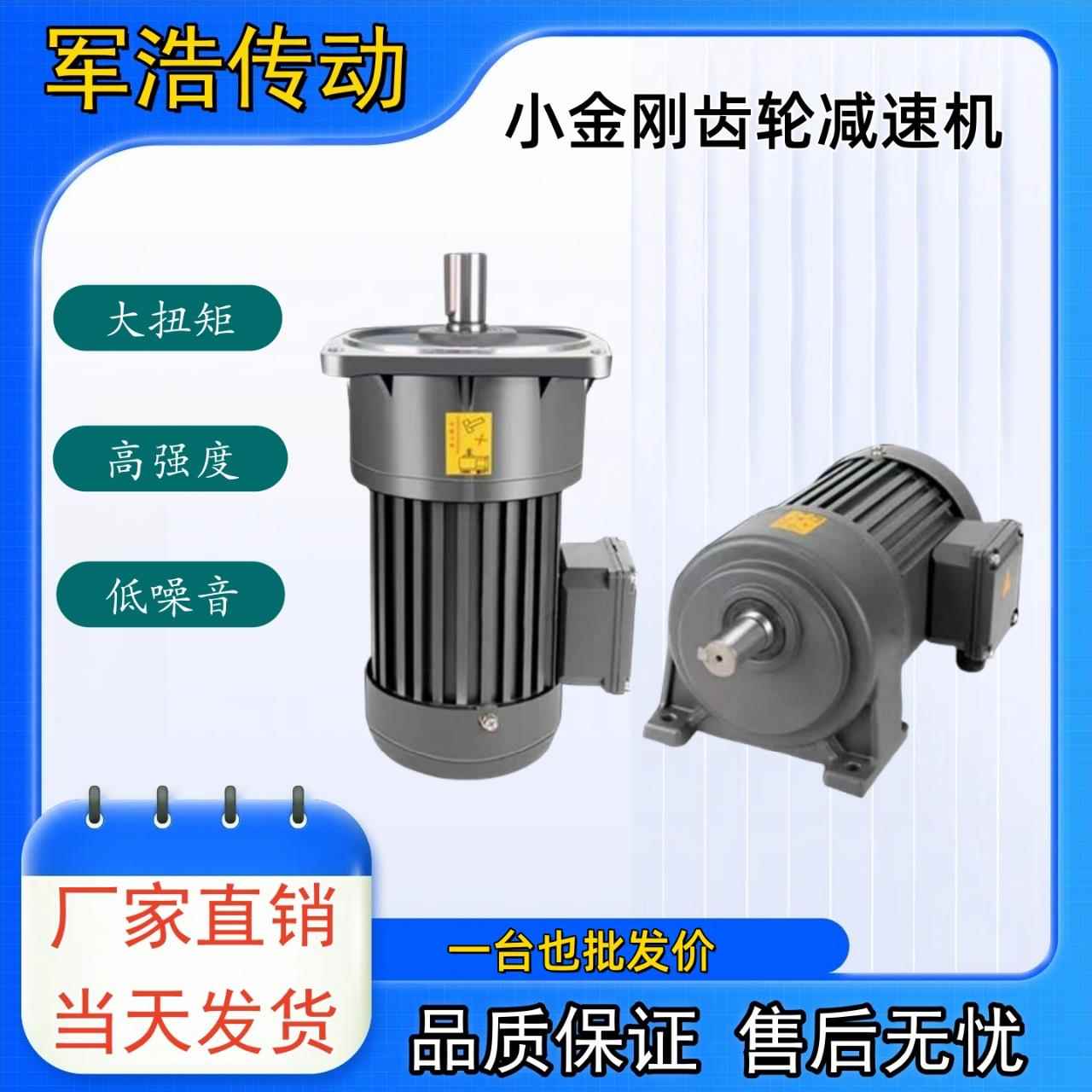 需定制齿轮减速机小金钢CH/CV卧式立式380V三相电机一体100W200W4