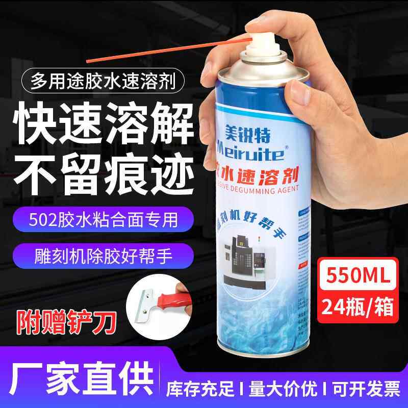 502胶水速溶剂 雕刻机AB解胶除胶清除剂多用途胶水速溶剂青雨包邮