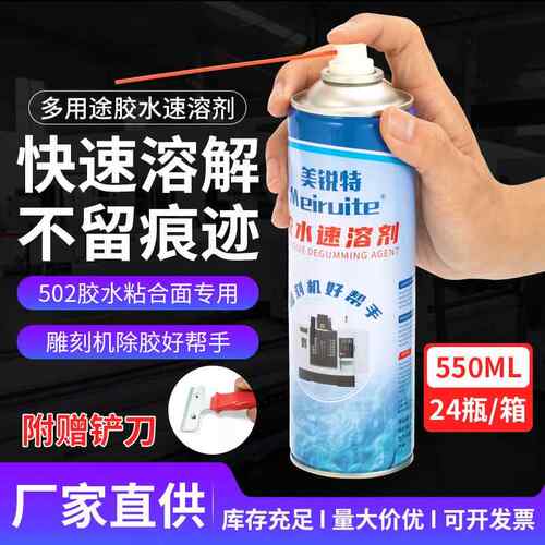 502胶水速溶剂 雕刻机AB解胶除胶清除剂多用途胶水速溶剂青雨包邮