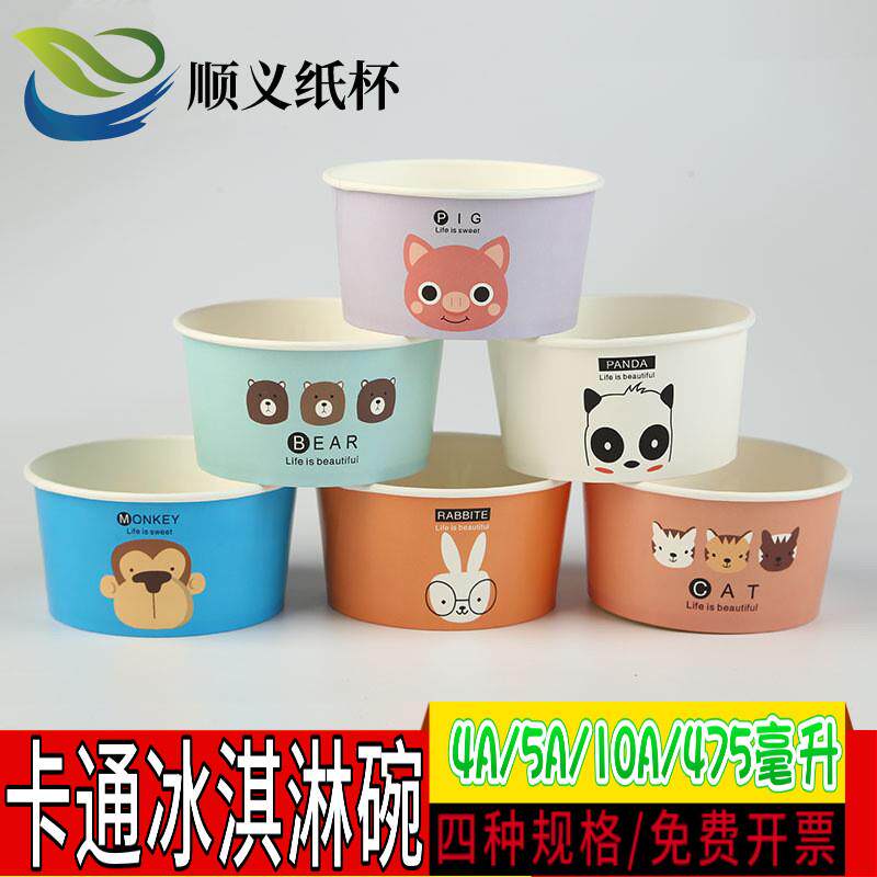 加厚可爱冰淇淋纸碗一次性卡通动物现酿酸奶杯子儿童蛋糕果冻杯子