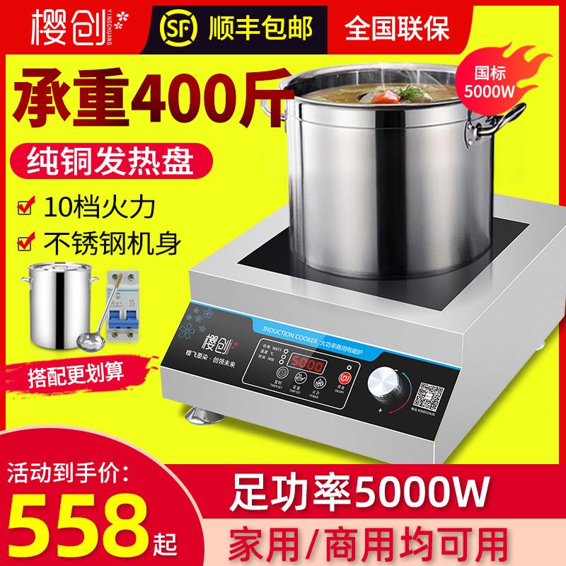 樱创大功率商用电磁炉5000W平面餐饮凹面家用猛火商业电磁灶