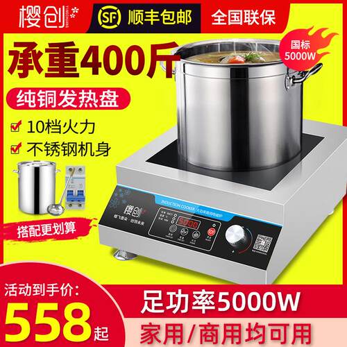 樱创大功率商用电磁炉5000W平面餐饮凹面家用猛火商业电磁灶