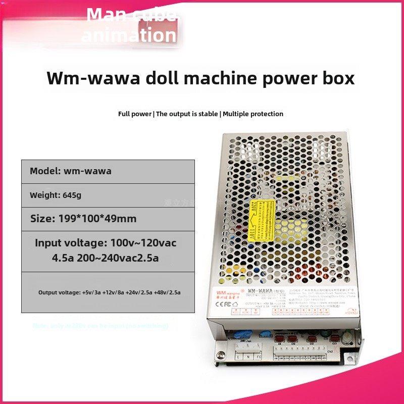 WM-WAWA娃娃机电源盒抓烟公仔礼品机5V3A/12V8A/24V2.5A/48V2.5A