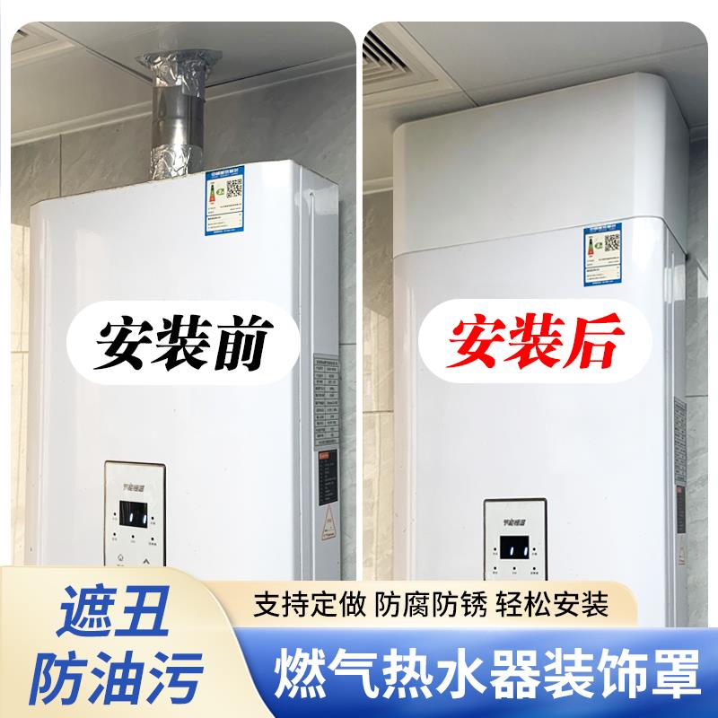 燃气热水器上方遮挡装饰罩壁挂炉管道遮丑神器排气管罩定制不锈钢