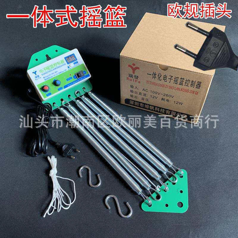 童床电动机摇篮控制器一体式摇摆器电摇器新生婴儿床上下摇动电子