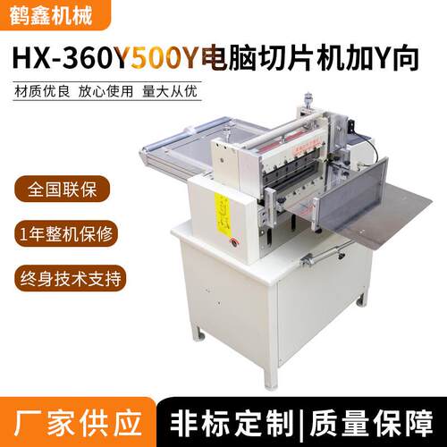 供应60/500电脑切片机加Y向,硅油纸切片机,离型纸自动裁剪机械