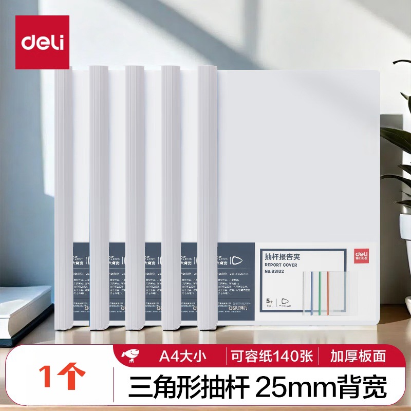 Deli文件夹三角形得力水滴试卷夹