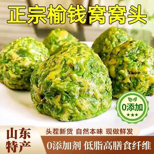 榆钱窝窝头新鲜开袋即食杂粮包粗粮半成品官方旗舰店可以蒸的早餐
