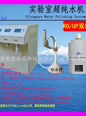 蓝水晶实验室超纯水机台式商用RO反渗透纯水机蒸馏水去离子水设备