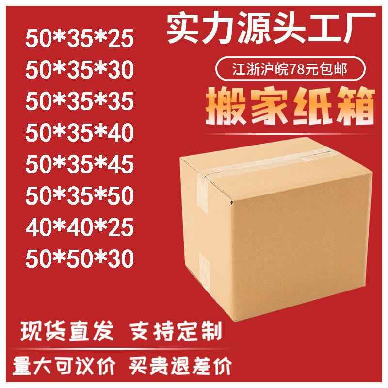 行家选五层特硬纸箱50*35CM超硬搬家纸箱打包纸箱大号周转收纳纸