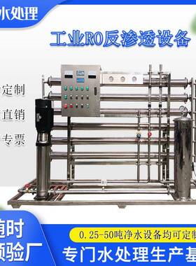 大流量纯水机工业净水器大型反渗透水处理设备纯水去离子纯水设备