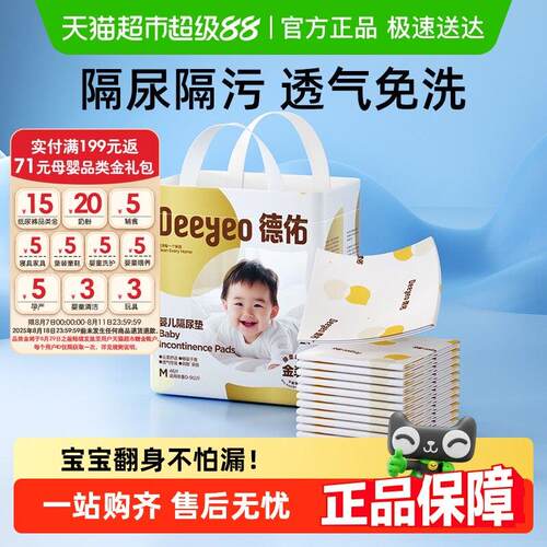 德佑金装婴儿一次性隔尿垫护理垫尺码可选防水不可水洗隔奶床垫
