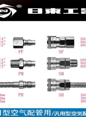 原装进口NAITT器OKOHKI日东工CUPWQIL气动快速接头8000SF/80PF铬