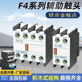 cjx2交流接触器f4辅助触头触点开关f4-112002314022一开一闭