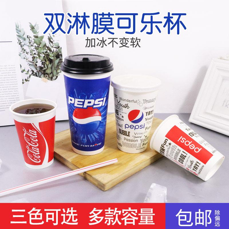 一次性可乐杯带盖百事可乐纸杯双淋膜可加冰1000只冷饮杯不能封口