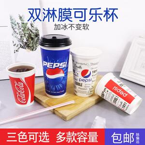 一次性可乐杯带盖百事可乐纸杯双淋膜可加冰1000只冷饮杯不能封口