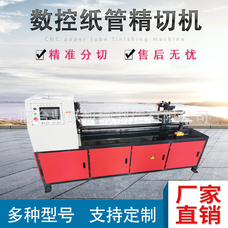 热销纸管分段机全自动跃型纸筒精切机鼎数控新型保鲜膜管切割机