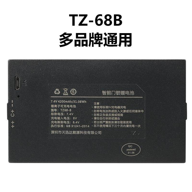 TZ68B智能门锁锂电池专用指纹锁电池密码锁锂离子可充电电池TZ68C