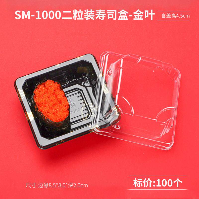 二粒手握装自扣寿司盒 一次性寿司打包盒军舰盒 手卷盒 100个包邮