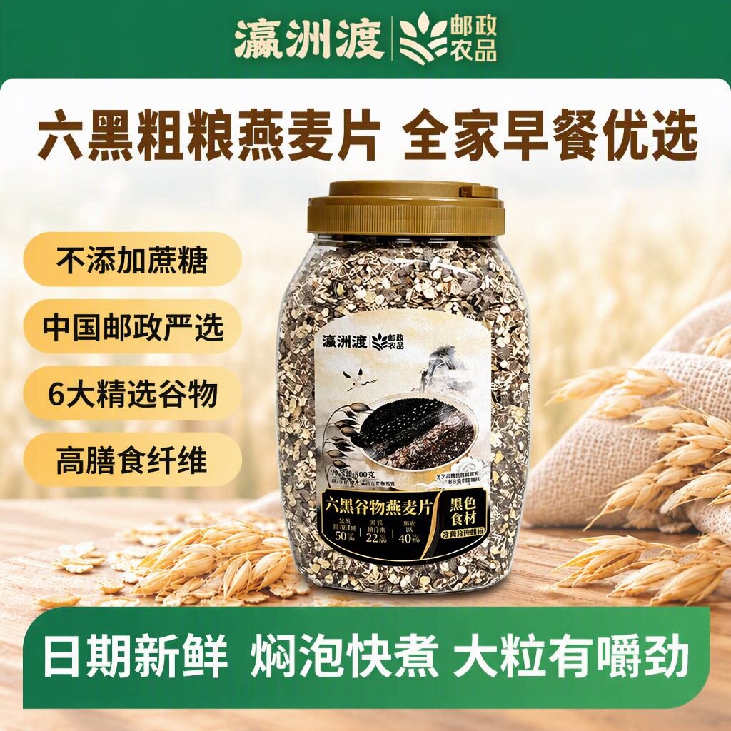 瀛洲渡旗舰店六黑粗粮即食燕麦片黑芝麻大桶装不添加蔗糖早餐代餐