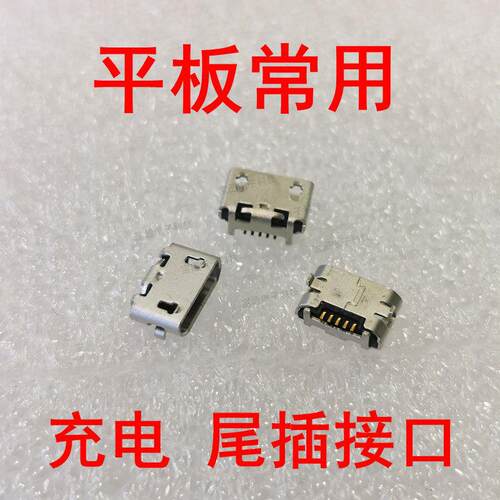 适用 华为平板T1-821W尾插 T1-823L充电 尾插 USB 接口