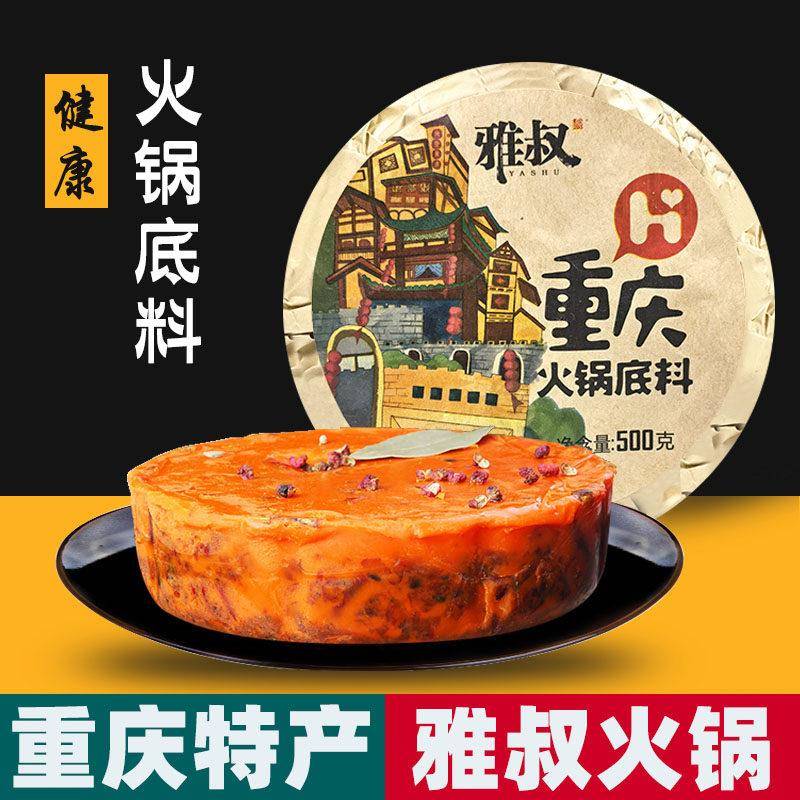 重庆手工老火锅底料重庆特产 雅叔 老火锅底料 500g包装