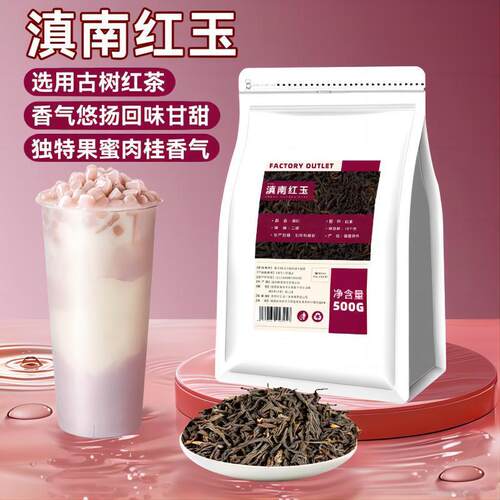 【奶茶店】滇南红玉茶叶500g芋圆奶茶柠檬茶原料云南滇红手摇专用