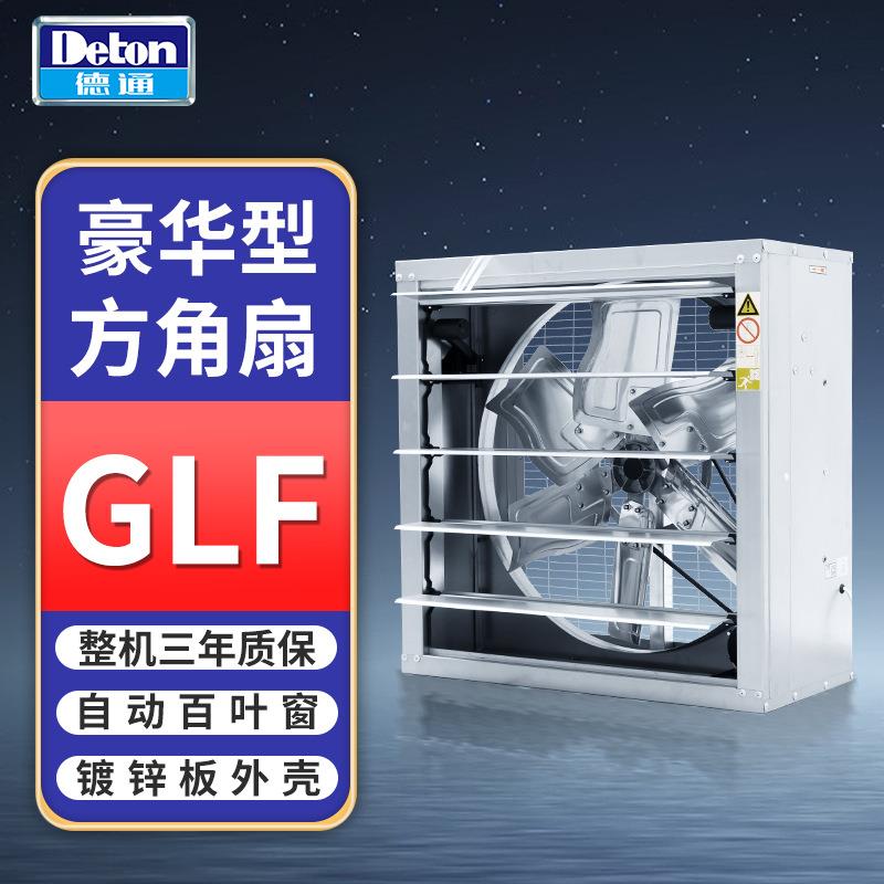 德通工业负压风机排风扇通风机抽风机养殖场通风换气降温