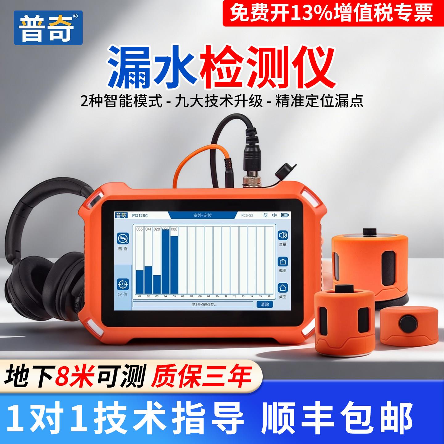 普奇地下水管漏水点检测仪高精度自来水室内外管道测漏水听漏仪器