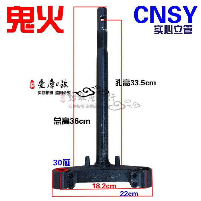 包CNSY三阳鬼火一二代30/33芯方向柱RSZ鬼二博马实心立柱前叉方向