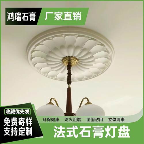 石膏线灯盘圆盘法式拼花欧式客厅吊顶灯装饰雕花圆型石膏线条底座