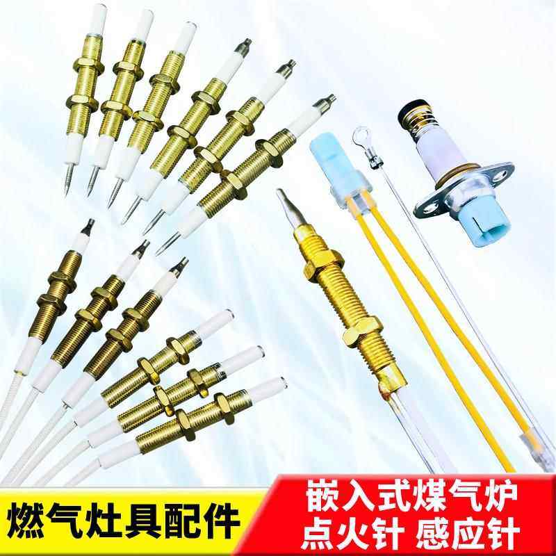 包邮嵌入式燃气灶炉具配件熄火保护通用可调节打火器点火针感应针