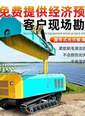 太阳能发电板清洗车 全自动光伏电站清洗车 大型履带光伏板清洗机