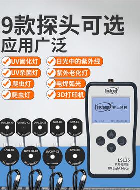 林上LS125紫外线仪强度计UV光功率计紫外辐照计uv-a多通道