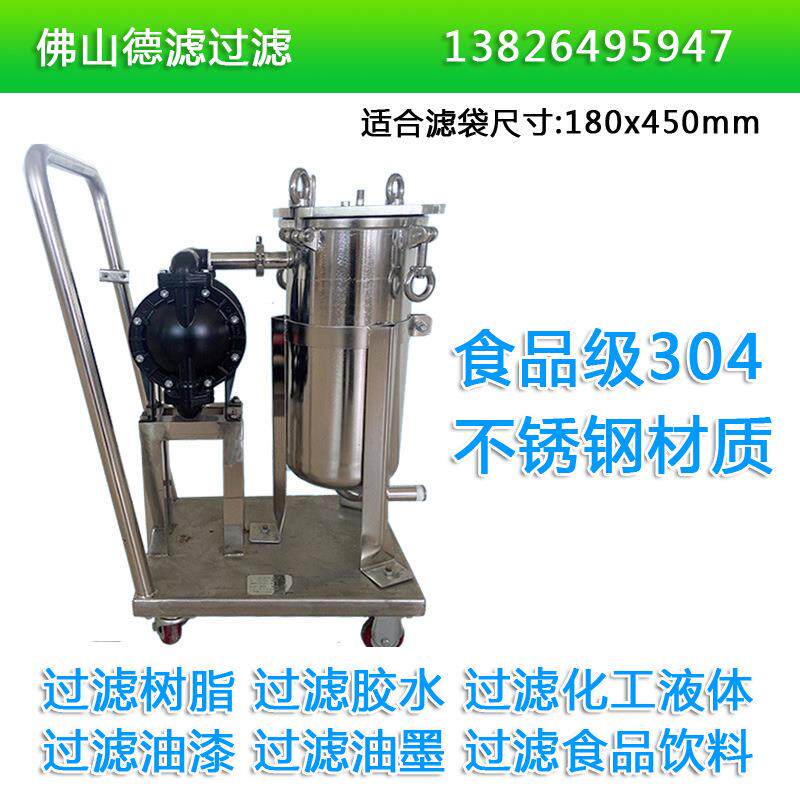 厂家卫生级过滤器移动小推车柴油涂料油漆树脂胶水牛奶过滤器