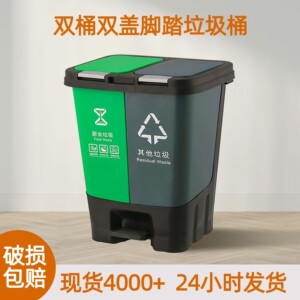 二合一按压脚踏式分类垃圾桶家用加厚塑料办公室脚踩大垃圾桶商用