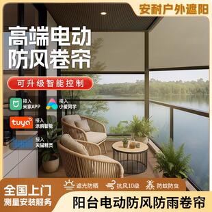 阳台电动防风卷帘封窗防雨凉亭防晒遮阳帘遮光智能上下升降纱窗帘