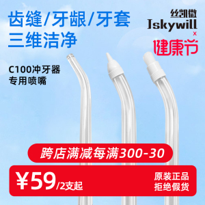 丝凯微冲牙器专用喷嘴适配水牙线清洁敏感正畸替换喷头2支装