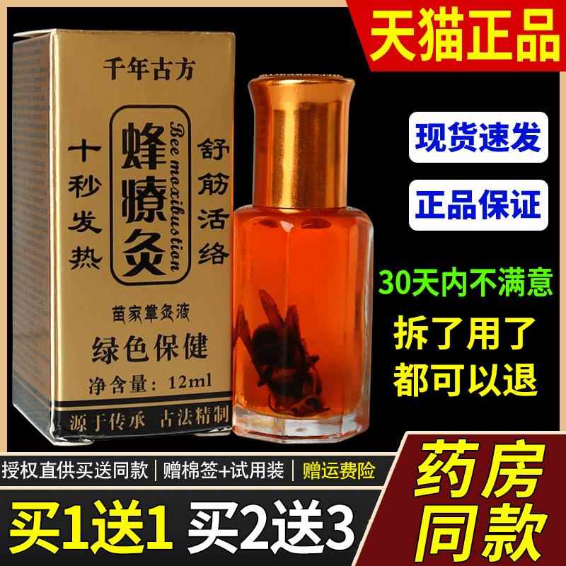 蜂疗灸蜂毒法正品发热精油筋络速通颈肩腰腿痛8152