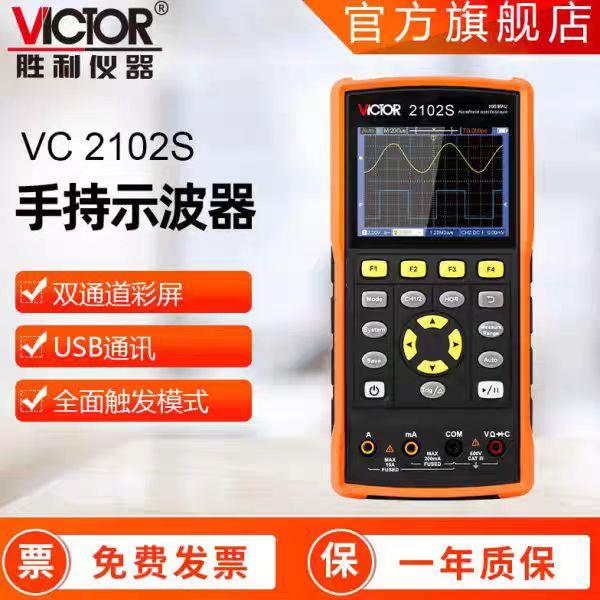 胜利VC2202手持数字示波器万用电表2102示波仪表汽修100MHz讯号源