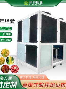帝烨能源直热式空气能热泵烘干机水稻小麦谷物烘干设备出口烘箱