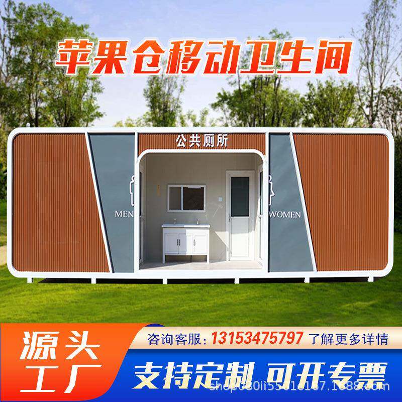 景区公园市政洗手间智慧驿站厕所工厂直销环保移动厕所卫生间户外