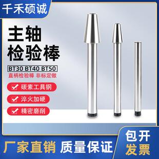 检验棒BT30主轴检验棒 BT40机床校棒BT50检验棒莫氏校棒3