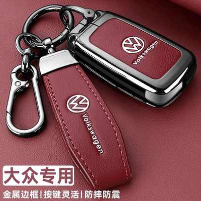 适用大众钥匙套老款速腾朗逸行宝来途观POLO桑塔纳帕萨特金属扣壳