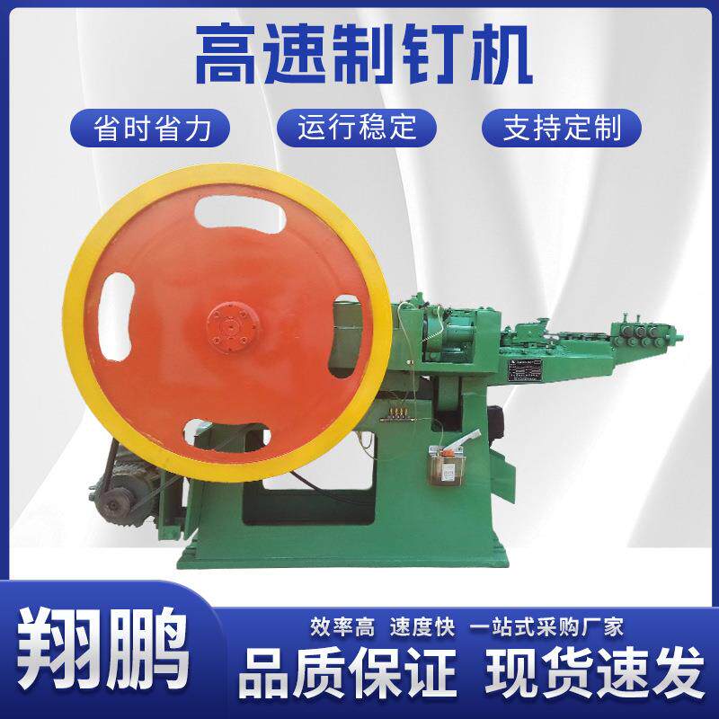 高速全自动制钉机高精度铁钉钢钉圆钉水泥钉高速制钉机