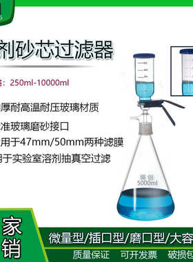 实验室玻璃砂芯过滤装置2000/3000/5000ml溶剂过滤器真空抽滤装置