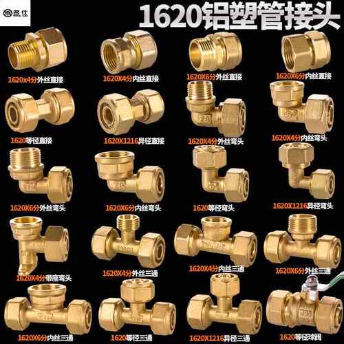 1620铝塑管接头6分铜外丝直接太阳能暖气片地暖管内外丝三通弯头