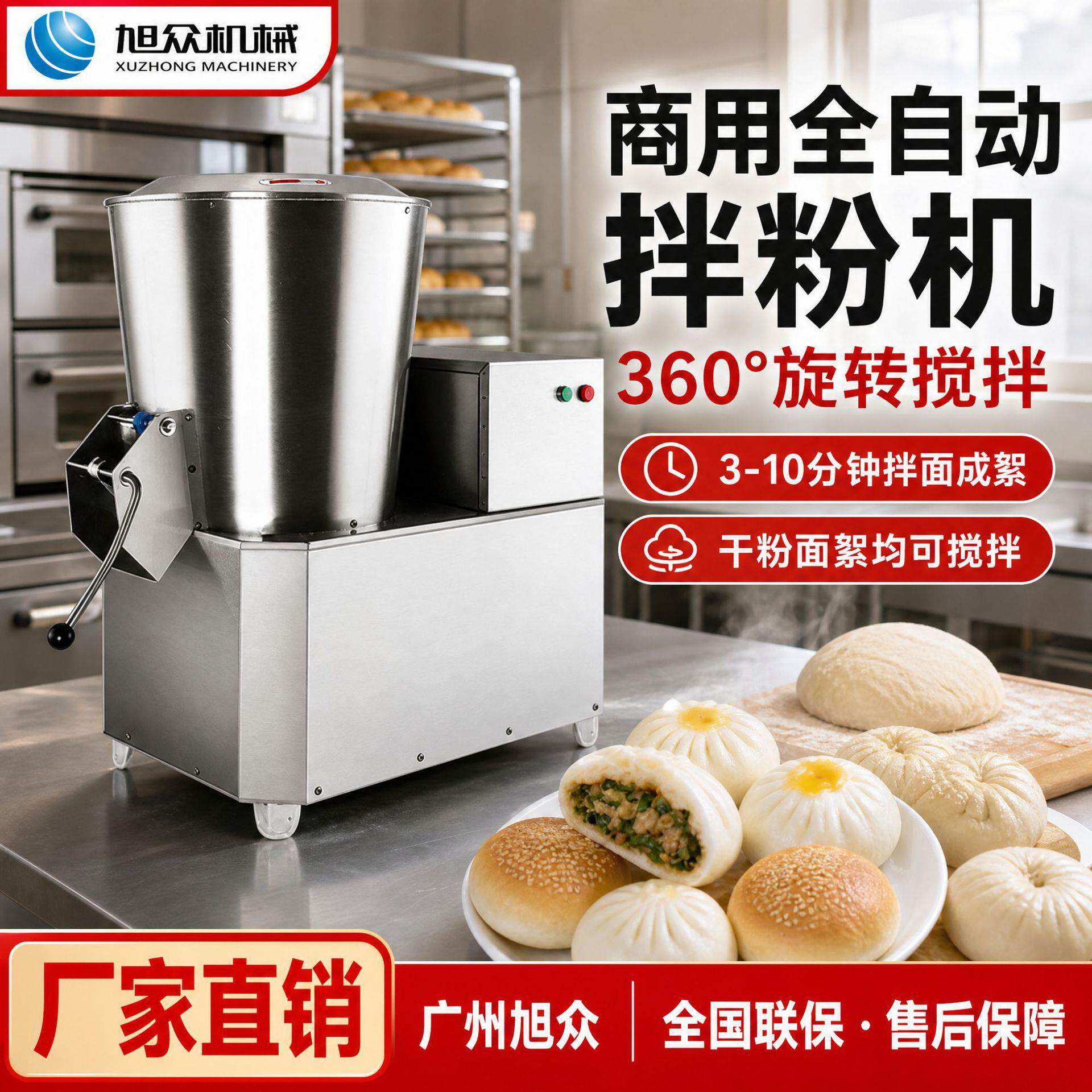 旭众全自动商用拌粉机多功能包子馒头搅拌机不锈钢面粉拌料机设备